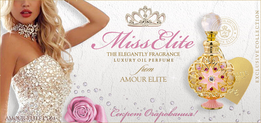 Эксклюзивные Масляные Духи Amour Elite MISS ELITE - Мисс Элит. Аромат Легкие Шипры.